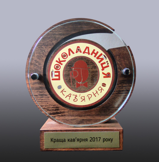 Награда Шоколадница